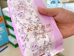 -长发西饼(临顿路店)