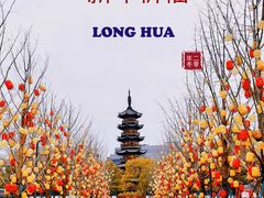 -龙华寺
