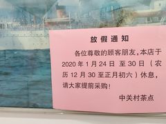 -中关村茶点