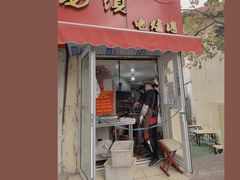 -王记西鎮电烤肉(汶上路店)