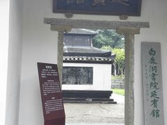 -白鹿洞书院
