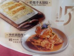 -北李·海肠捞饭·大连菜(开发区黄海西路店)