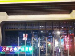 门面-丹虾|文和友小龙虾·烙锅(陕西路旗舰店)