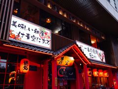 门面-青空日料烧肉烧鸟店(后湖兴业路店)