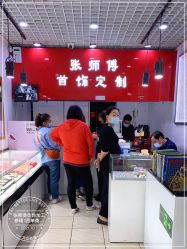 -张师傅首饰加工修理(西单华威潮铺街店)