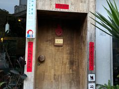 -知亘茶食