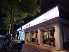 -成川茶店·潮汕工夫浓茶(万象店)