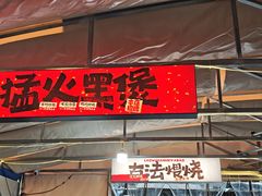 -回味黑鸭煲·始于2006(万松园店)