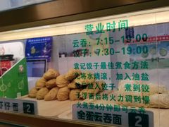 -袁亮宏饺子云吞(侯家桥菜场店)