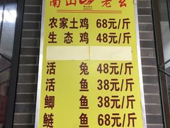 菜单-老幺泉水鸡