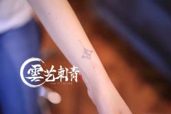 -雲艺刺青·洗纹身