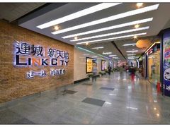 -连城·新天地(福华一路店)