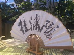 -桂满陇·杭州小馆(朝阳合生汇店)