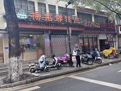 -杨招娣糕点(装驾桥巷店)