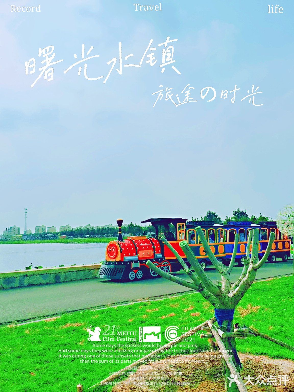 能玩一整天的曙光水镇