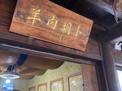 -韩城古城美食街