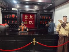 -九江双蒸博物馆