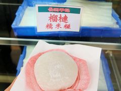 榴莲糯米糍-澳门长洲糯米糍(柯打苏沙街店)