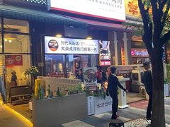 -松渡·鲜肉泥炉烤肉(时代天街店)