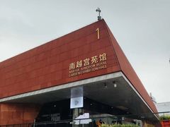 -南越王博物院(王宫展区)