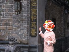 -苏家巷36号公馆