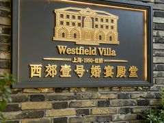 -西郊壹号