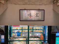 -南来顺饭庄·清真(南菜园店)