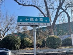 -千佛山风景名胜区