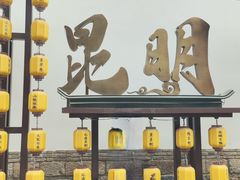 -南屏步行街