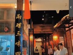 -添萬囍·天津三鲜捞面(天河城店)