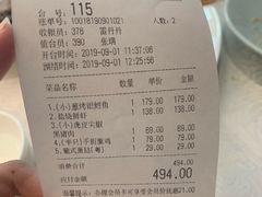 账单-旺顺阁海鲜广场(亚运村店)