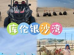 -库伦旗银沙湾旅游景区