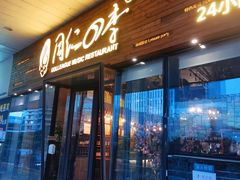 门面-同仁四季椰子鸡(海岸城天利店)