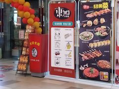 门面-东加寿司.料理(水游城店)
