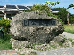 -鹅銮鼻公园