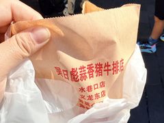 -吴日彪蒜香猪牛排(水巷口店)