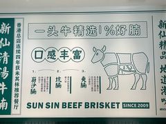 -新仙清汤牛腩(铜锣湾店)