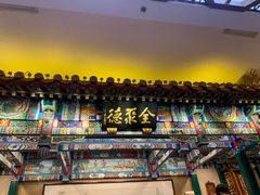 -全聚德(前门店)