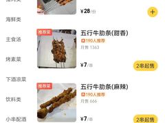 -烤五行·烧烤烤串(石佛营店)