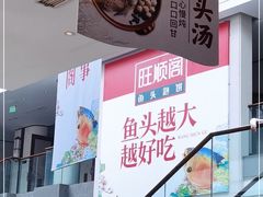 -旺顺阁鱼头泡饼(小红门店)