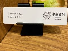 -独食火锅·半米屋台(望平街店)