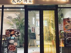 -有肉食·虎九闽菜(798艺术区店)