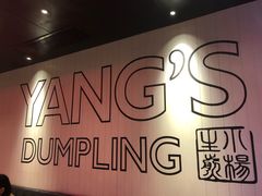 -小杨生煎(湟普汇店)
