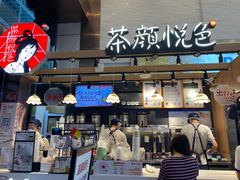 -茶颜悦色(重庆英利大融城LG层店)