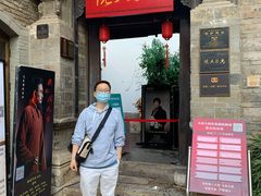 -马家大院