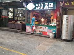 门面-方爷爷·方奶奶蜜藕