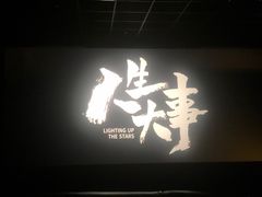 -苏宁影城(激光沙发)