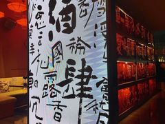 -苏州凯悦酒店·酒肆(华池街店)