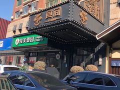 -食间牛排(湖西路店)