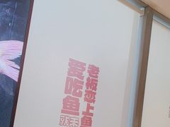 -老板恋上鱼(恒隆广场店)